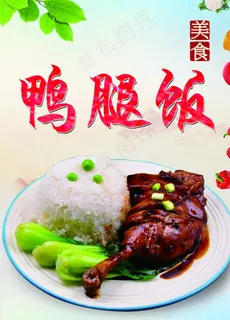 鸭腿饭图片 鸭腿饭图片