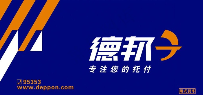 德邦物流  车体   广告贴纸图片cdr矢量模版下载