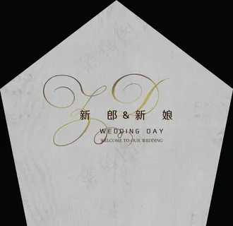 灰色婚礼背景板图片