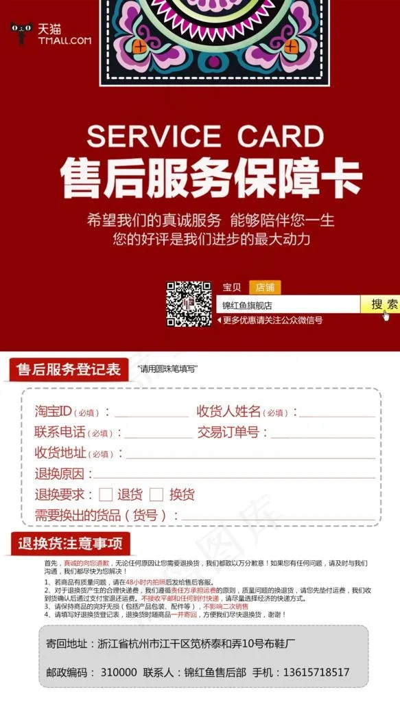 民族风售后服务卡图片psd模版下载