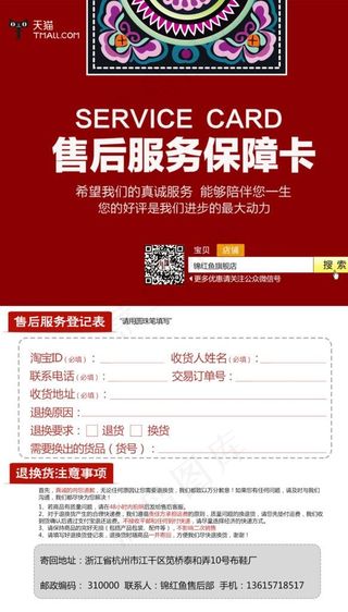 民族风售后服务卡图片