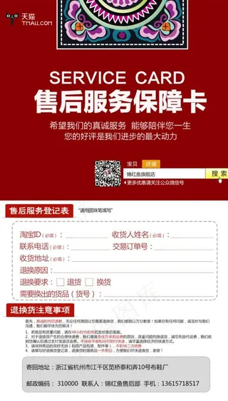 民族风售后服务卡图片