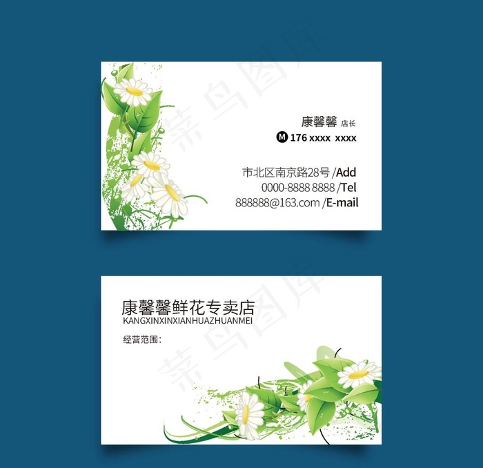 鲜花店名片图片ai矢量模版下载