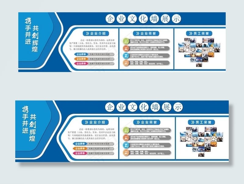 企业文化墙图片ai矢量模版下载