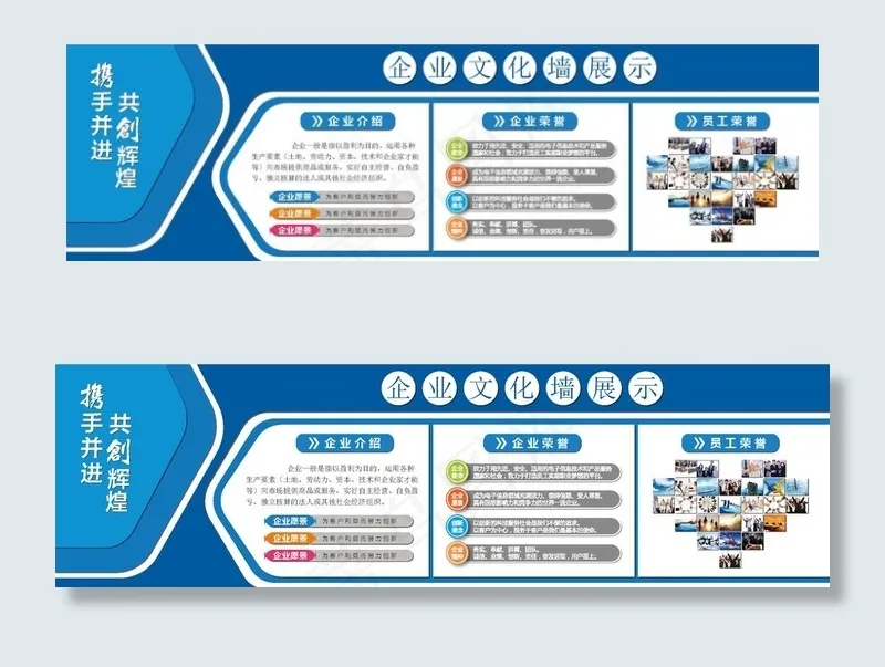企业文化墙图片ai矢量模版下载