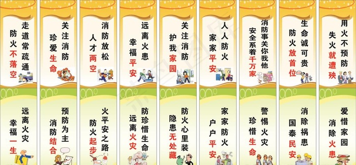 消防标语图片(400X800)cdr矢量模版下载