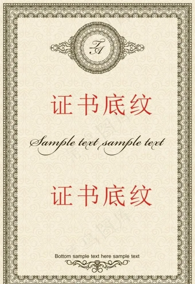 证书底纹防伪底纹专用底纹证书图片