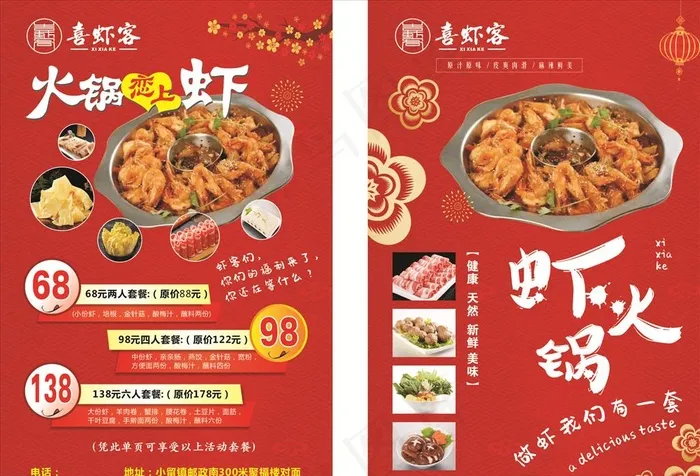 喜虾客图片cdr矢量模版下载