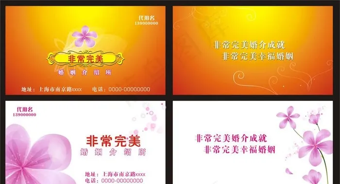 婚姻介绍所名片图片cdr矢量模版下载
