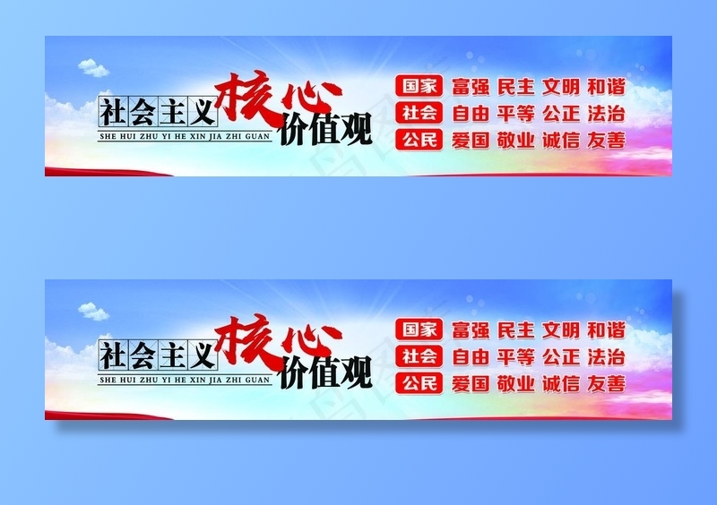 *核心价值观图片