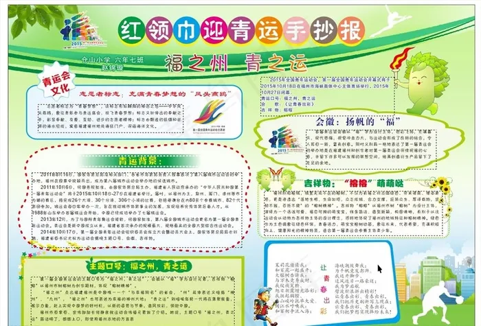 手抄报图片(420X297)cdr矢量模版下载