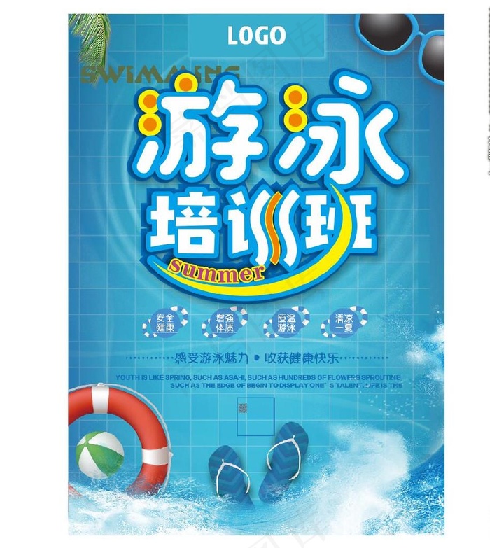 游泳培训班 沙滩 休闲海报 亲图片(210X297)cdr矢量模版下载