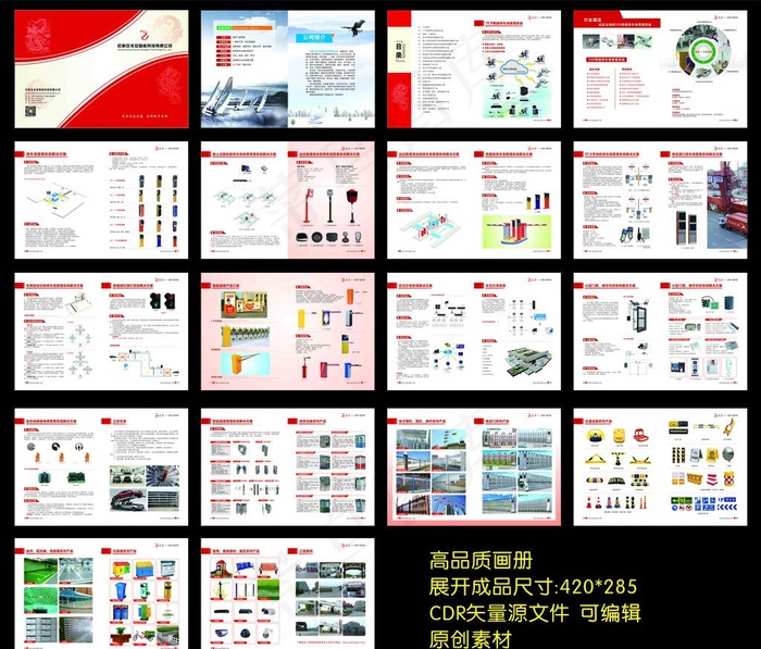 安防智能科技画册图片cdr矢量模版下载