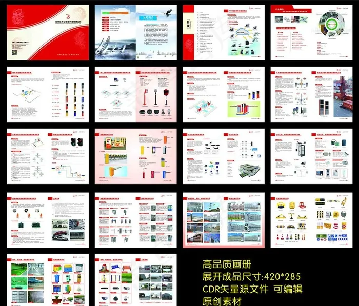 安防智能科技画册图片cdr矢量模版下载