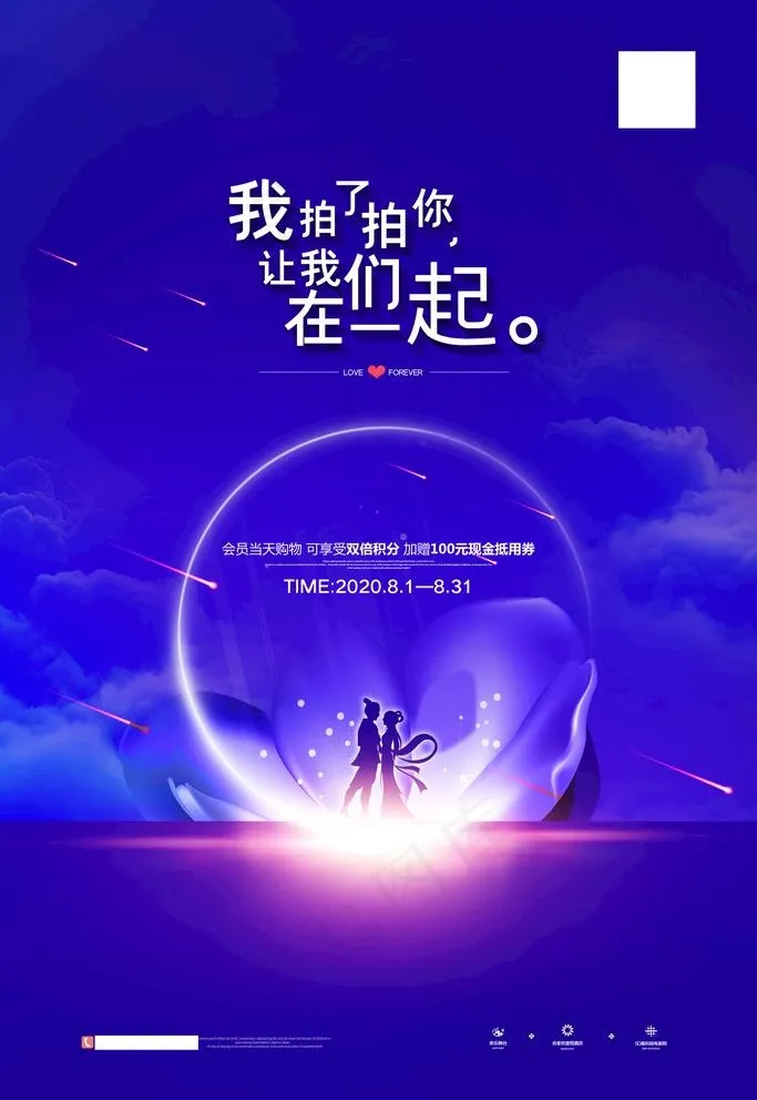 七夕图片(3543X5315(DPI:150))psd模版下载