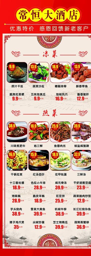 菜单展架图片(3150X7874(DPI:100))psd模版下载