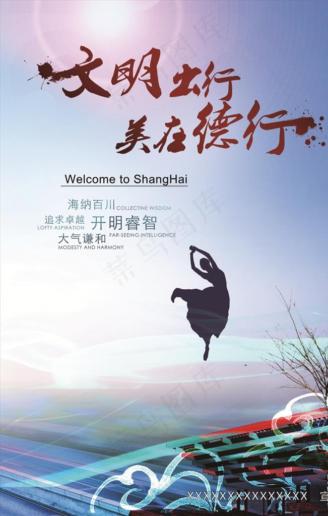文明出行图片