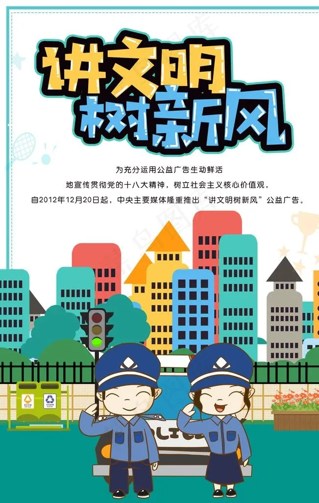 讲文明树新风图片(3545X5315(DPI:762))psd模版下载
