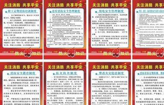 关注消防 共享平安图片