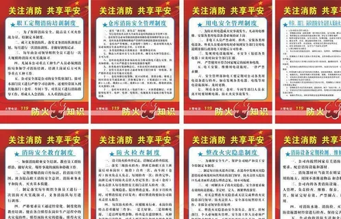 关注消防 共享平安图片 关注消防 共享平安图片