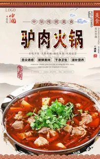 驴肉火锅美食海报图片