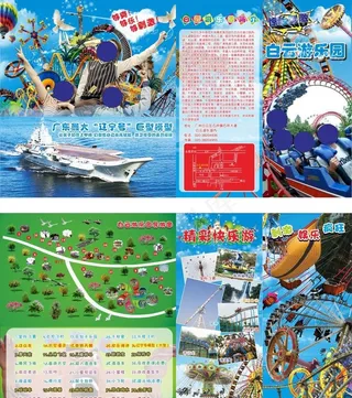 游乐园折页图片