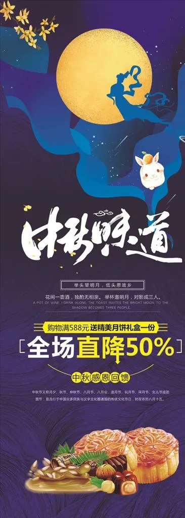 中秋展架图片(700X1800)cdr矢量模版下载