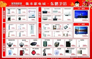 家电城彩页图片