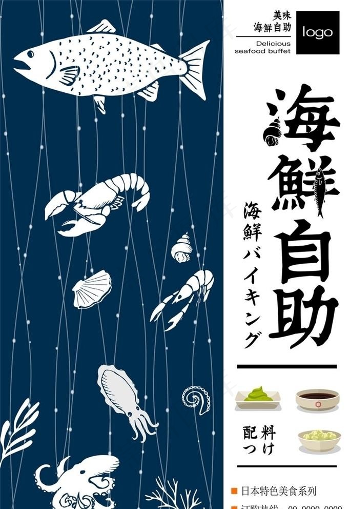 海鲜海报图片ai矢量模版下载