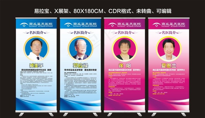 医院易拉宝图片cdr矢量模版下载