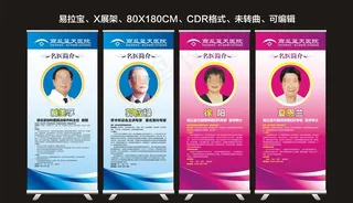 医院易拉宝图片