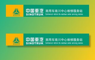 中国重汽店招图片