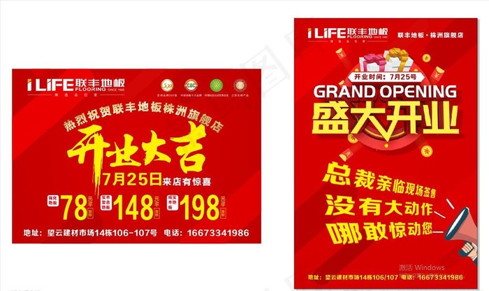 盛大开业图片(285X420)cdr矢量模版下载