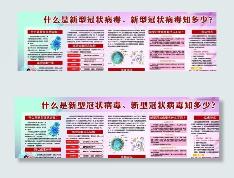 新型冠状病毒展板图片(8476X3090(DPI:72))psd模版下载