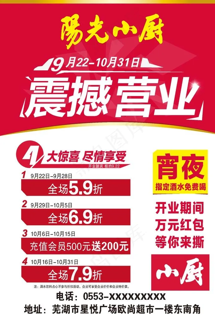 餐饮开业单页图片ai矢量模版下载