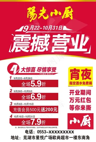 餐饮开业单页图片