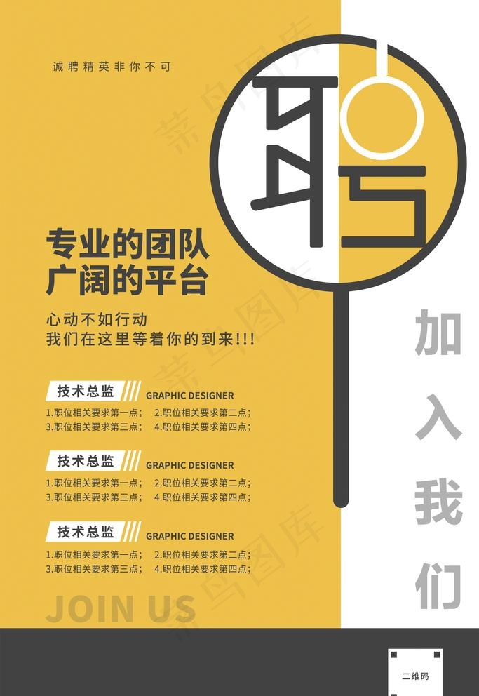 招聘图片(3544X5314(DPI:300))psd模版下载