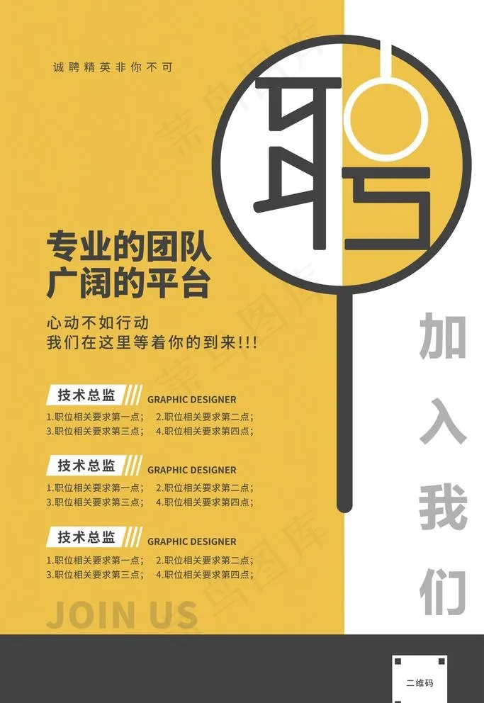招聘图片(3544X5314(DPI:300))psd模版下载