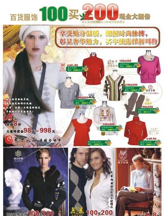 冬季服饰促销DM图片