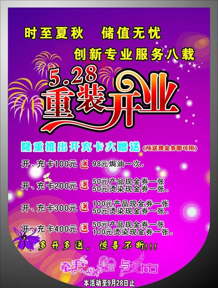 重装开业吊旗图片cdr矢量模版下载