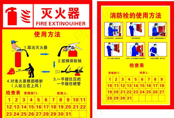 灭火器  消火栓图片
