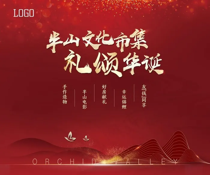 国庆活动背景板图片