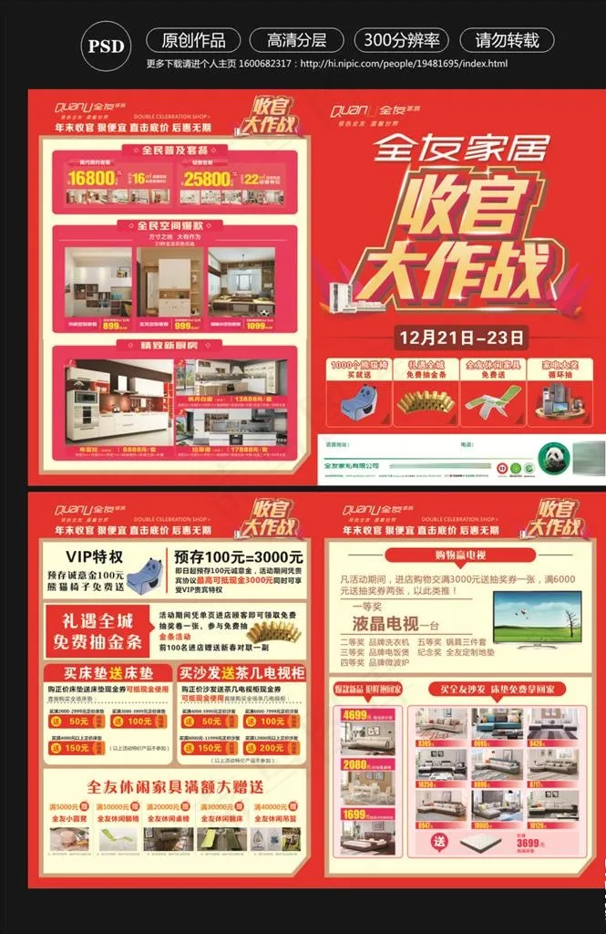 全友家居海报图片(426X291)cdr矢量模版下载