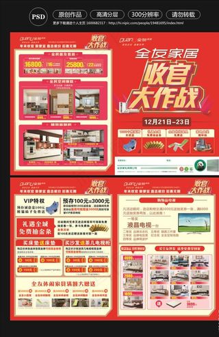 全友家居海报图片