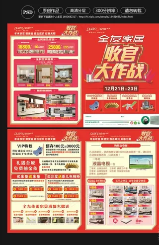 全友家居海报图片