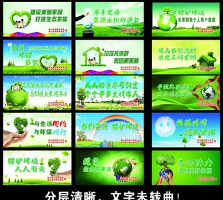 环保公益广告图片