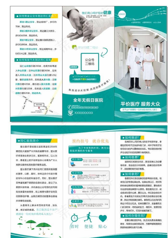 医院三折页图片(285X210)cdr矢量模版下载