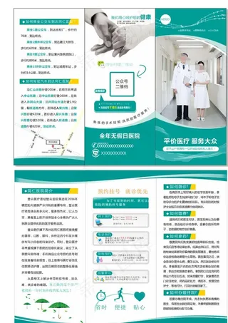 医院三折页图片
