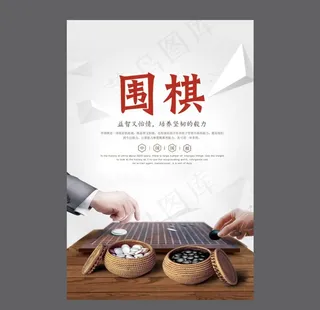 围棋图片