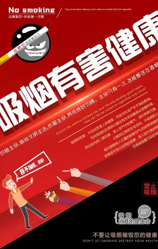 吸烟有害健康图片